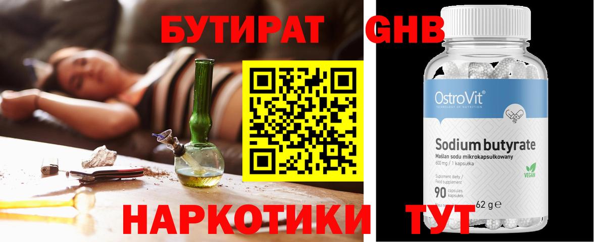 БУТИРАТ  Вход с VPN  Новосибирск  Бутират оксана 