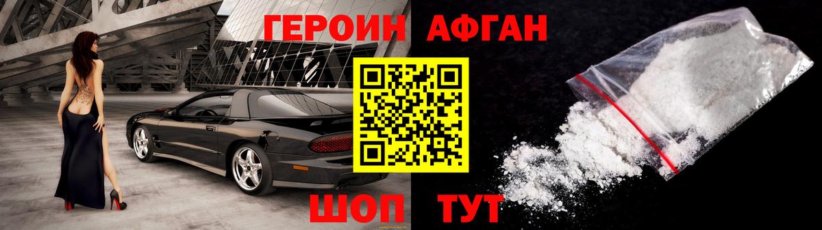ГЕРОИН  Вход с VPN  Новосибирск  Героин белый 