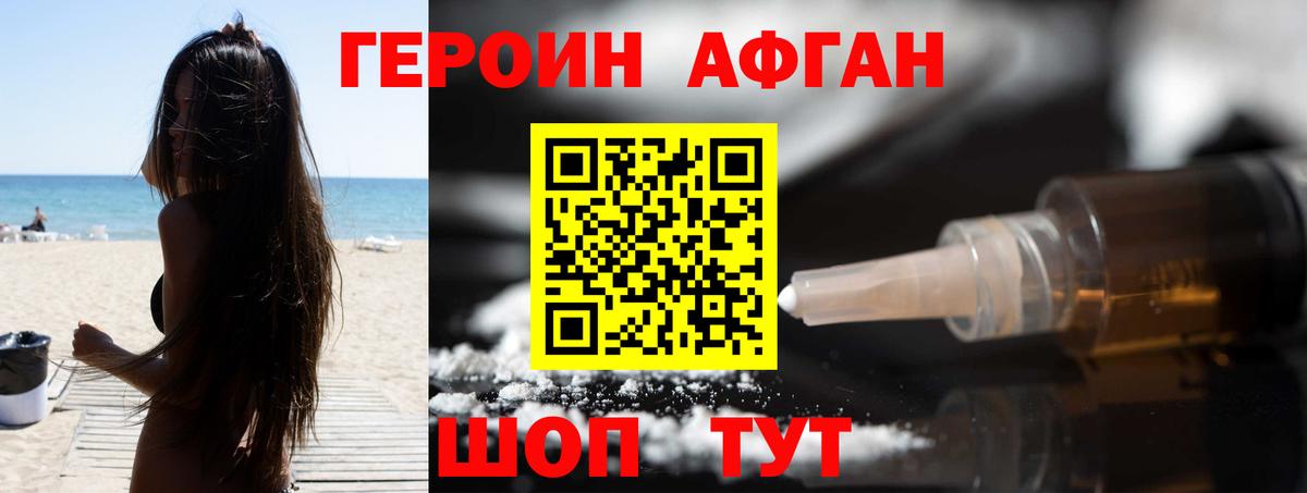 ГЕРОИН белый Новосибирск