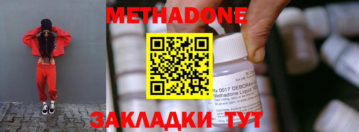Метадон кристалл  Вход с VPN  Новосибирск  МЕТАДОН methadone 