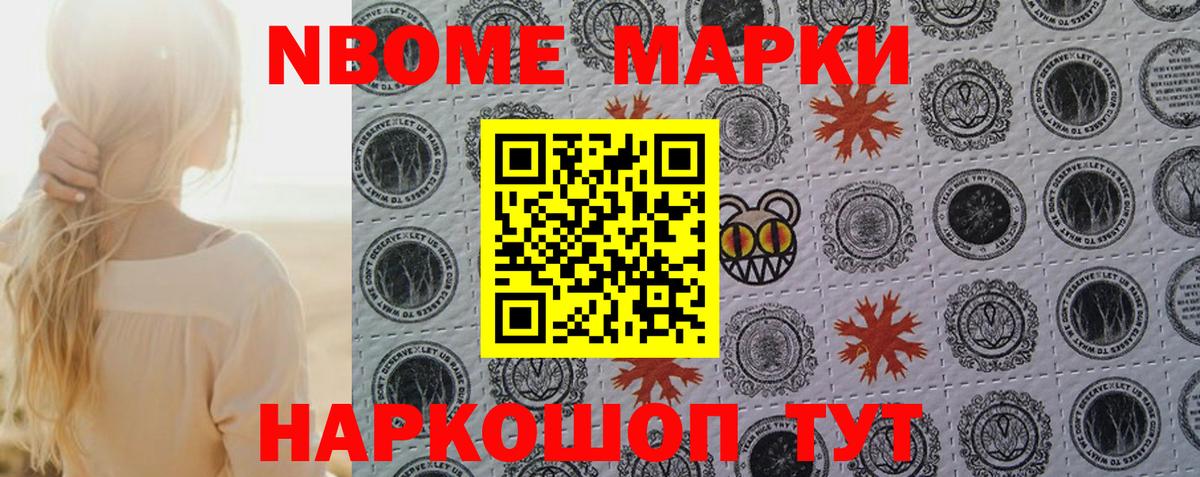 Марки N-bome 1,8мг Новосибирск